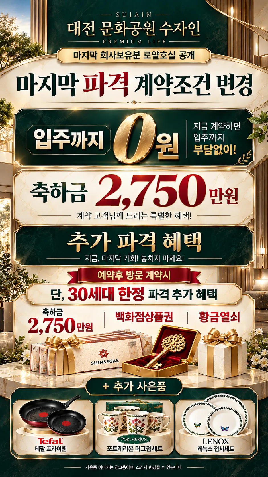 마지막 파격 계약조건 변경