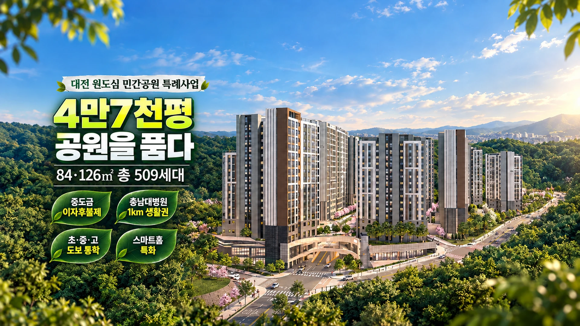 대전 문화공원 수자인 조감도