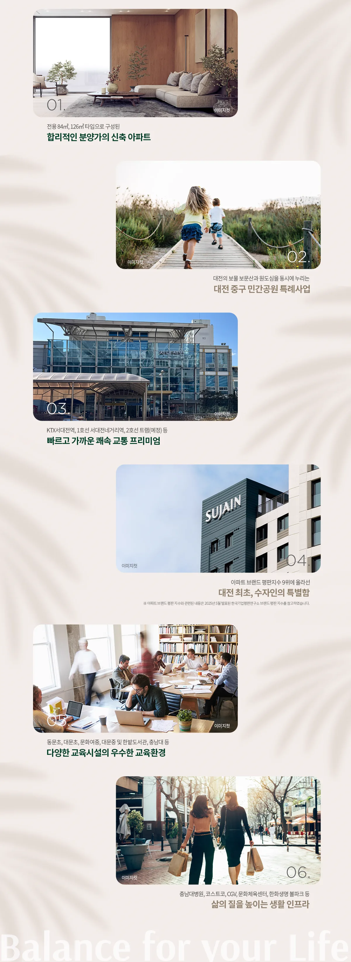 대전 문화공원 수자인 프리미엄 - 6가지 프리미엄